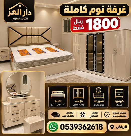 تصميم منشور فعلي من صفحة دار العز يعرض غرفة نوم ومنتجات الأثاث